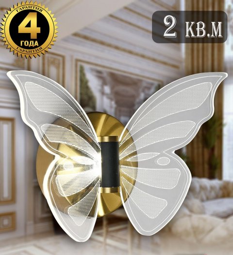 Бра Natali Kovaltseva Butterflies Led Lamps 81115/1W Gold