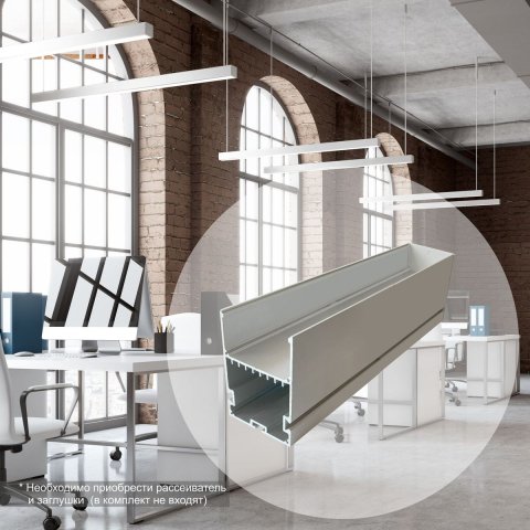 Подвесной профиль Apeyron 08-26-01