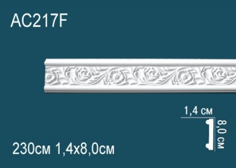 Молдинги с рисунком AC217F