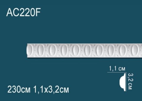 Молдинги с рисунком AC220F