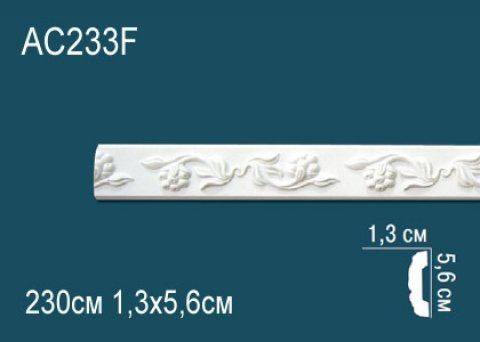 Молдинги с рисунком AC233F