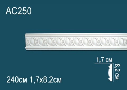 Молдинги с рисунком AC250