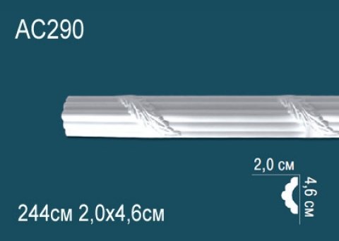 Молдинги с рисунком AC290