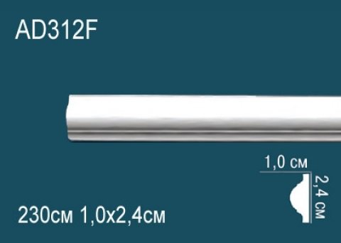 Молдинги гладкие AD312F