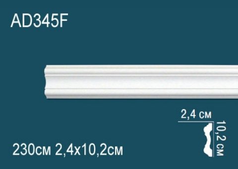 Молдинги гладкие AD345F