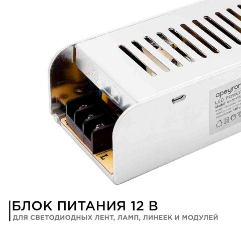 Блок питания Apeyron 12V 150W IP20 12,5A 03-50