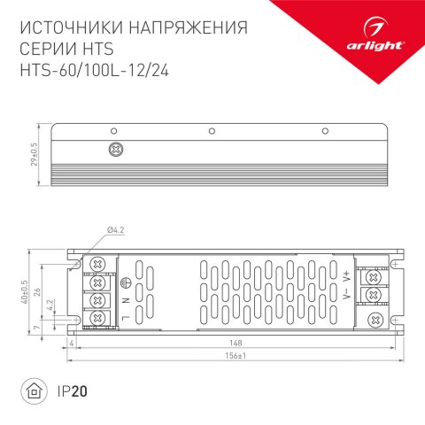 Блок питания Arlight HTS-100L-24 24V 4.2A 100W 020975(1)