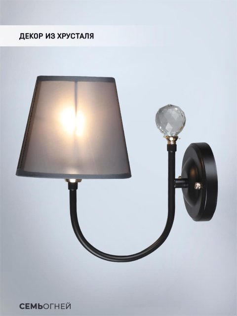 Бра Seven Fires Gilliana WD3585/1W-CF-FGD-BK