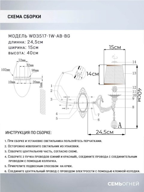 Бра Seven Fires Sejnt WD3517/1W-AB-BG