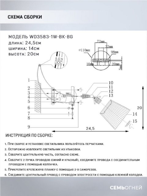 Бра Seven Fires Vilmos WD3583/1W-BK-BG