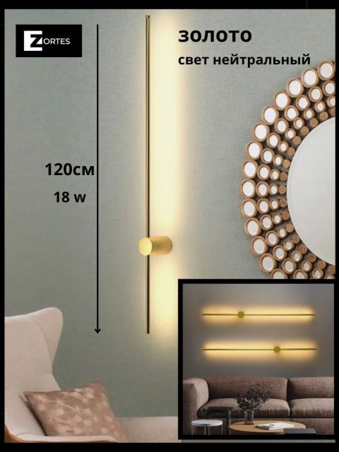 Бра Zortes Anto ZRS.27510.18