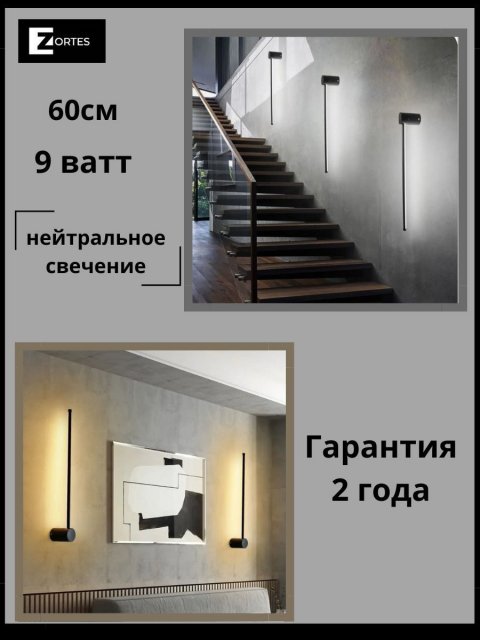 Бра Zortes Anto ZRS.90612.09