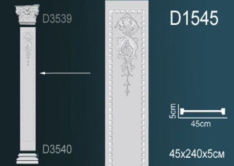 Пилястра D1545