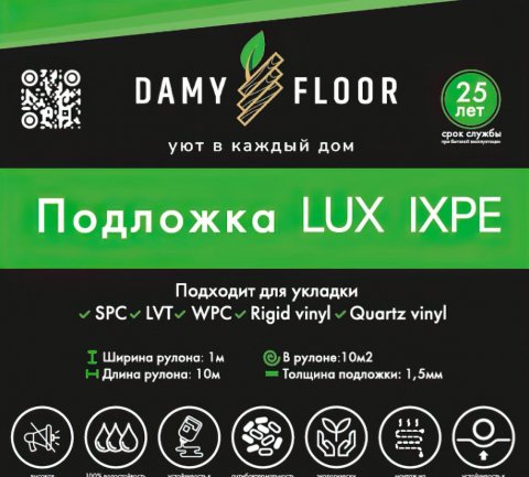 Рулонная подложка Damy Floor Lux IXPE