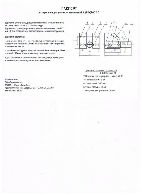 Держатель Jazzway для PSL D45 1-0020196