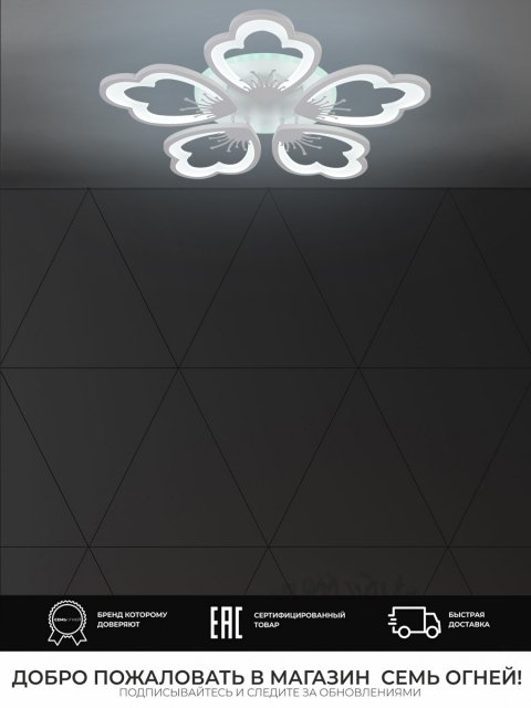 Потолочная светодиодная люстра Seven Fires Ferenk SF5028/5C-WT-RGB