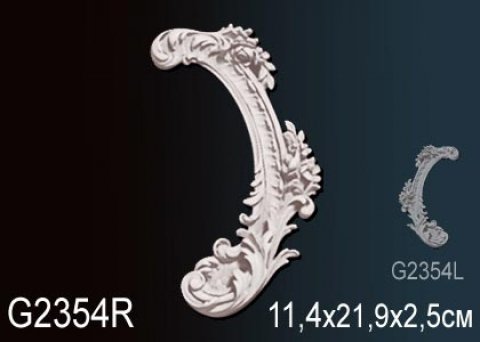 Элемент G2354R