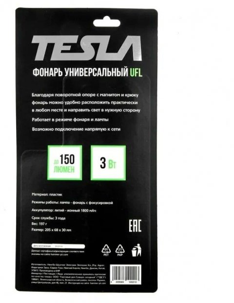 Кемпинговый светодиодный фонарь Tesla аккумуляторный 205х68 150 лм UFL