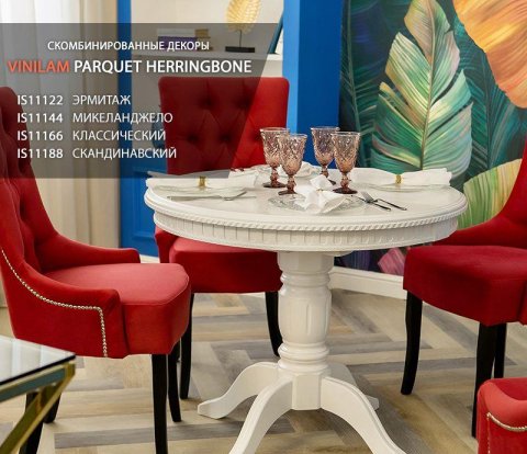 Замковый виниловый пол Vinilam Parquet Herringbone IS11188 Паркет скандинавский