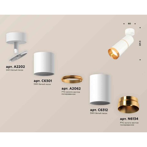 Комплект накладного светильника Ambrella light Techno Spot XM6312012 SWH/PYG белый песок/золото желтое (A2202,C6301,A2062,C6312,N6134)