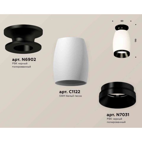 Комплект накладного светильника Ambrella light Techno Spot XS1122041 SWH/PBK белый песок/черный полированный (N6902, C1122, N7031)