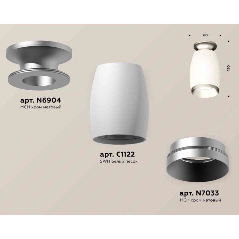 Комплект накладного светильника Ambrella light Techno Spot XS1122043 SWH/MCH белый песок/хром матовый (N6904, C1122, N7033)