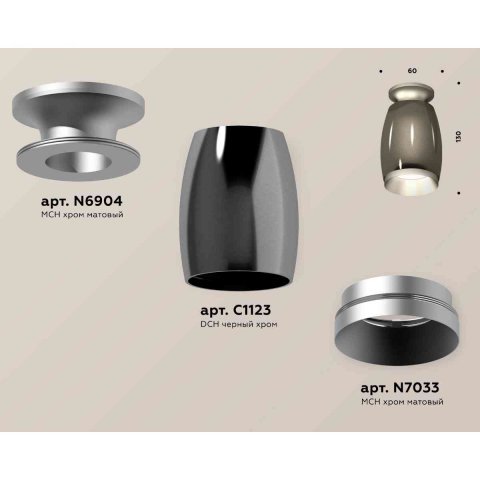 Комплект накладного светильника Ambrella light Techno Spot XS1123041 DCH/MCH черный хром/хром матовый (N6904, C1123, N7033)