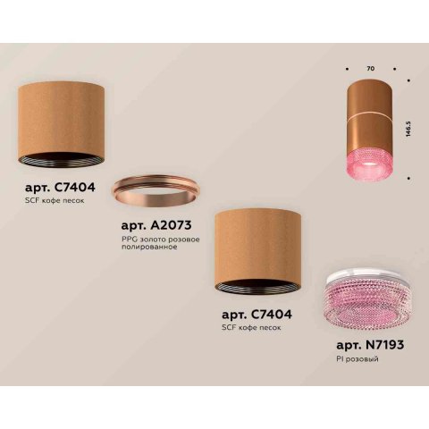 Комплект накладного светильника Ambrella light Techno Spot XS7404082 SCF/PI кофе песок/розовый (C7404, A2073, C7404, N7193)