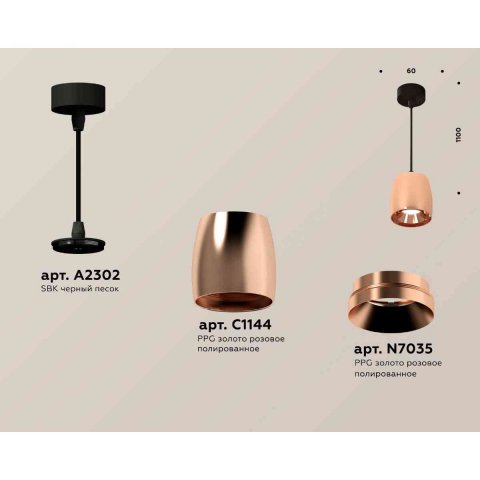 Комплект подвесного светильника Ambrella light Techno Spot XP1144001 PPG/SBK золото розовое полированное/черный песок (A2302, C1144, N7035)