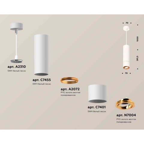 Комплект подвесного светильника Ambrella light Techno Spot XP7401050 SWH/PYG белый песок/золото желтое полированное (A2310,C7455,A2072,C7401,N7004)
