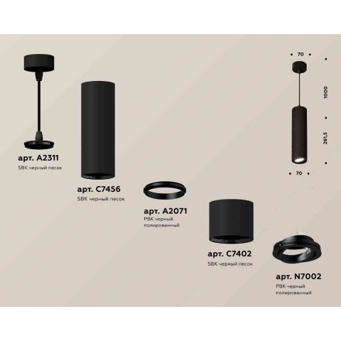 Комплект подвесного светильника Ambrella light Techno Spot XP7402045 SBK/PBK черный песок/черный полированный (A2311, C7456, A2071, C7402, N7002)