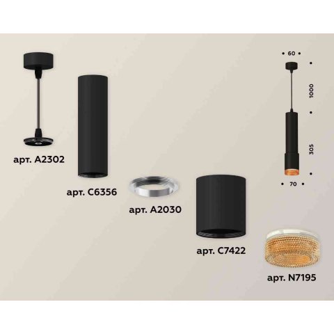 Комплект подвесного светильника Ambrella light Techno Spot XP7422005 SBK/CF черный песок/кофе (A2302, C6356, A2030, C7422, N7195)