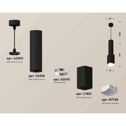 Комплект подвесного светильника Ambrella light Techno Spot XP7821003 SBK/FR черный песок/белый матовый (A2302, C6356, A2010, C7821, N7756)