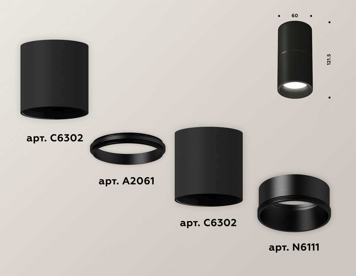 Комплект потолочного светильника Ambrella light Techno Spot XC (C6302, A2061, N6111) XS6302080