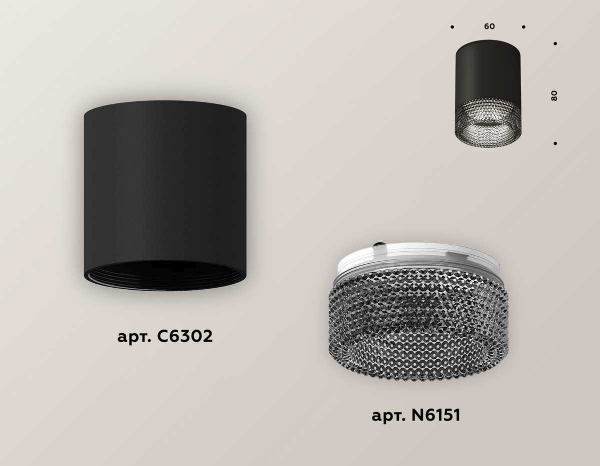 Комплект потолочного светильника Ambrella light Techno Spot XC (C6302, N6151) XS6302041