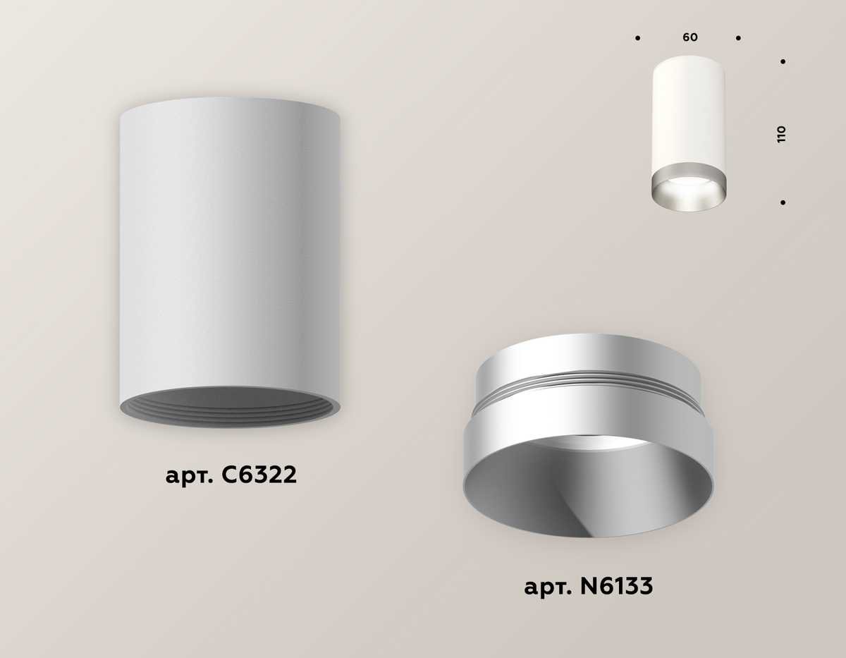 Комплект потолочного светильника Ambrella light Techno Spot XC (C6322, N6133) XS6322023