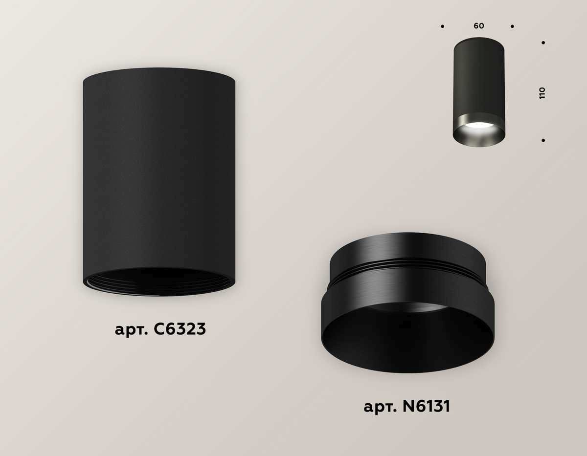 Комплект потолочного светильника Ambrella light Techno Spot XC (C6323, N6131) XS6323021