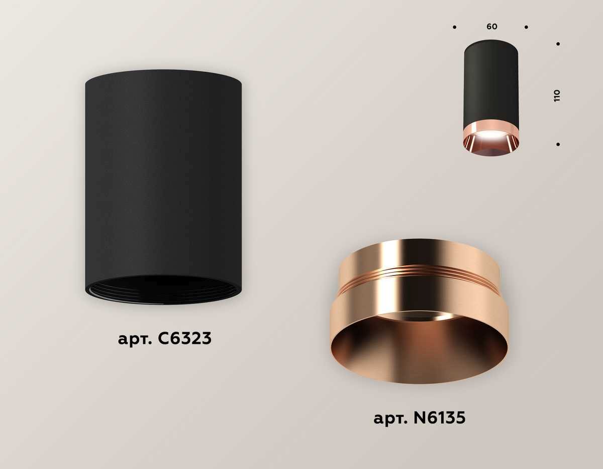 Комплект потолочного светильника Ambrella light Techno Spot XC (C6323, N6135) XS6323025