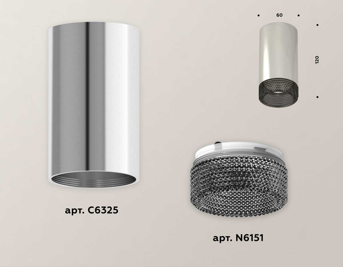 Комплект потолочного светильника Ambrella light Techno Spot XC (C6325, N6151) XS6325020