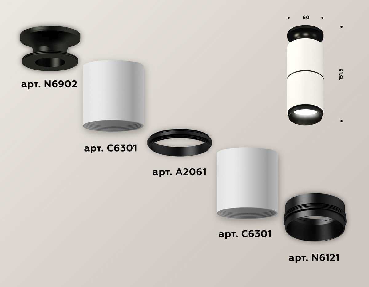 Комплект потолочного светильника Ambrella light Techno Spot XC (N6902, C6301, A2061, N6121) XS6301221