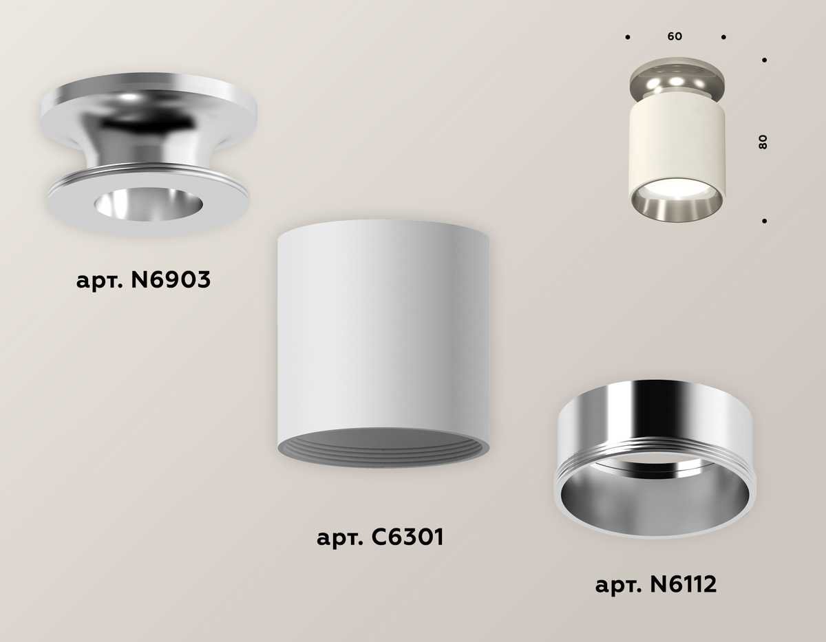 Комплект потолочного светильника Ambrella light Techno Spot XC (N6903, C6301, N6112) XS6301142