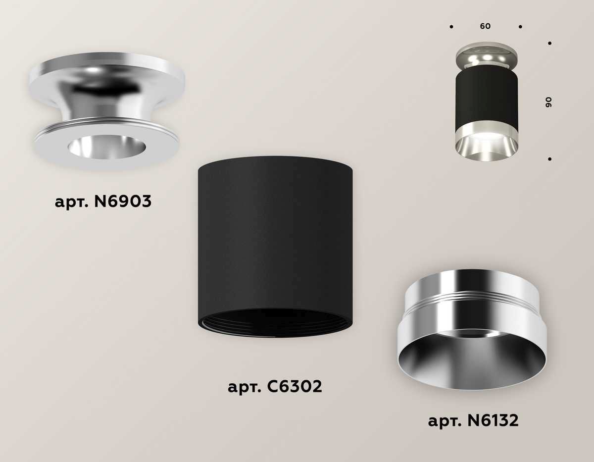 Комплект потолочного светильника Ambrella light Techno Spot XC (N6903, C6302, N6132) XS6302121