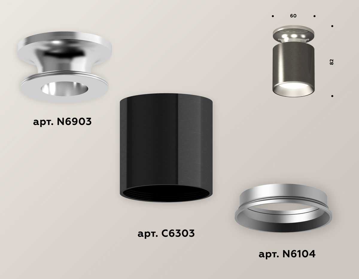Комплект потолочного светильника Ambrella light Techno Spot XC (N6903, C6303, N6104) XS6303100