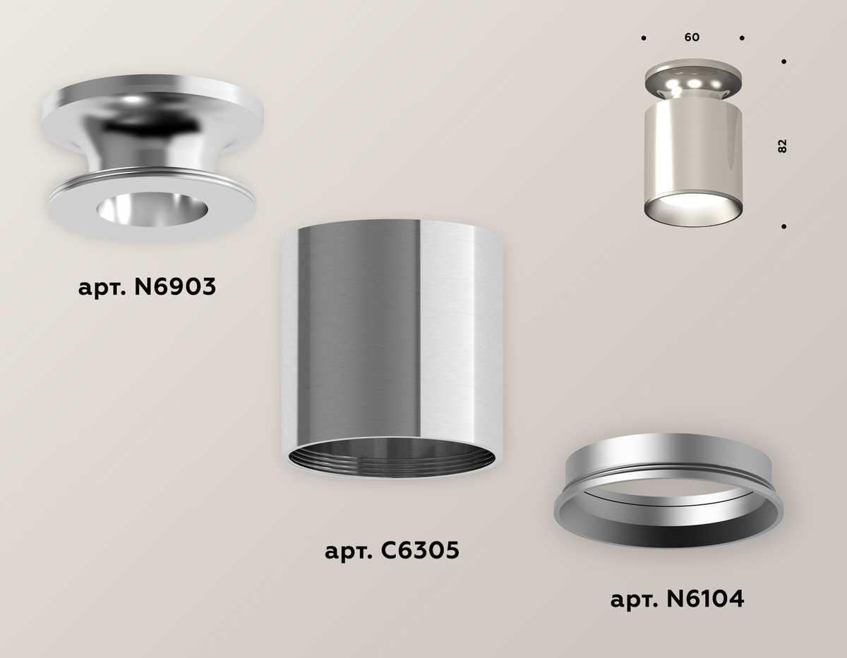 Комплект потолочного светильника Ambrella light Techno Spot XC (N6903, C6305, N6104) XS6305040