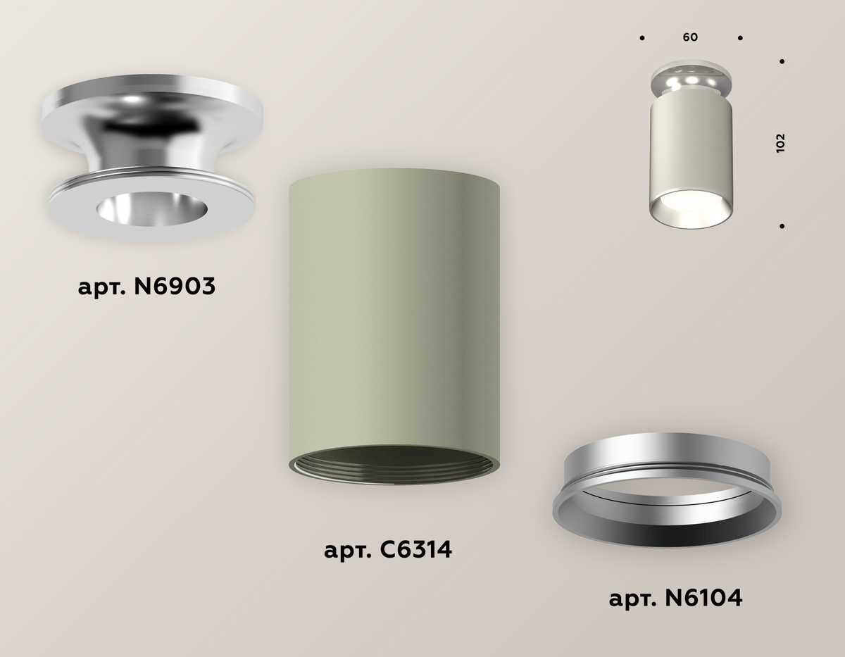 Комплект потолочного светильника Ambrella light Techno Spot XC (N6903, C6314, N6104) XS6314101
