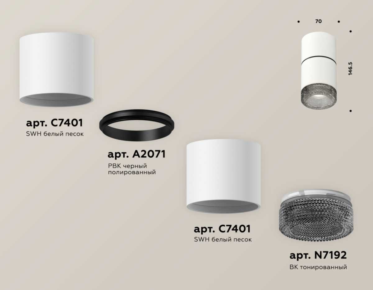 Комплект потолочного светильника Ambrella light Techno Spot XS (C7401, A2071, C7401, N7192) XS7401182
