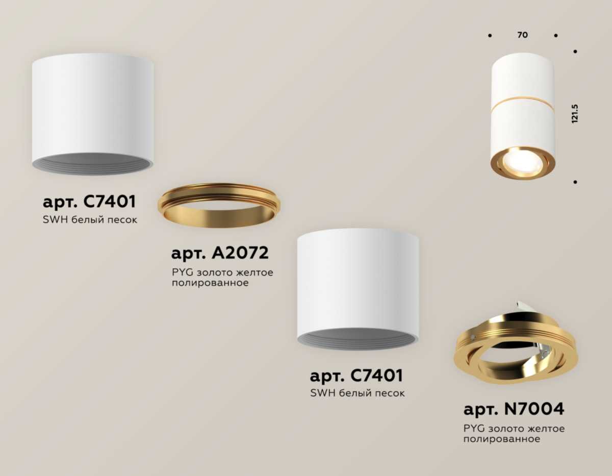 Комплект потолочного светильника Ambrella light Techno Spot XS (C7401, A2072, C7401, N7004) XS7401200