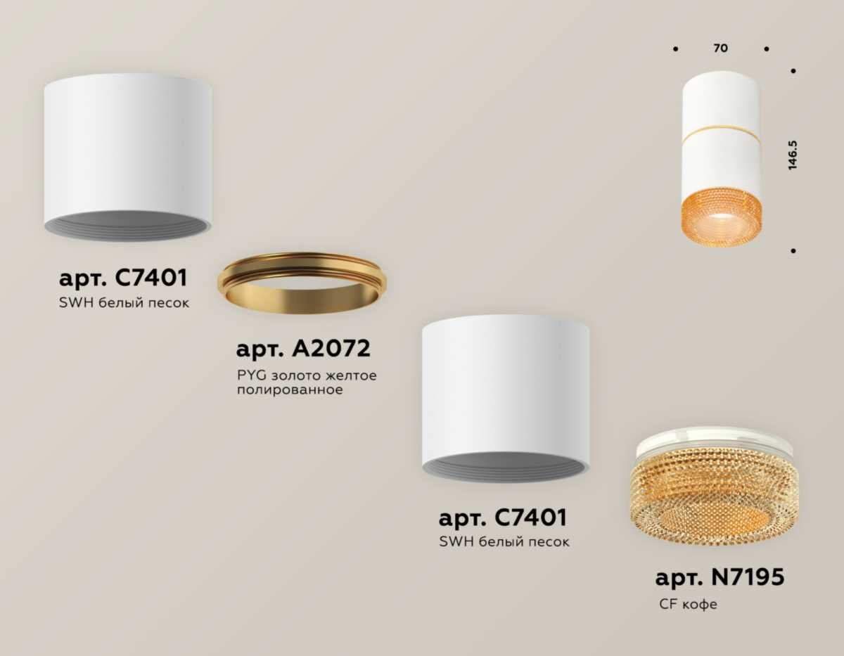 Комплект потолочного светильника Ambrella light Techno Spot XS (C7401, A2072, C7401, N7195) XS7401202
