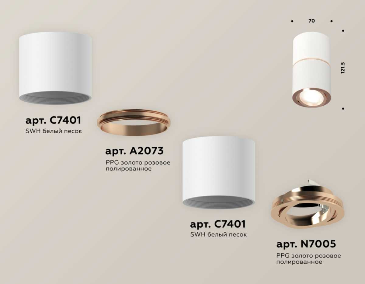 Комплект потолочного светильника Ambrella light Techno Spot XS (C7401, A2073, C7401, N7005) XS7401220