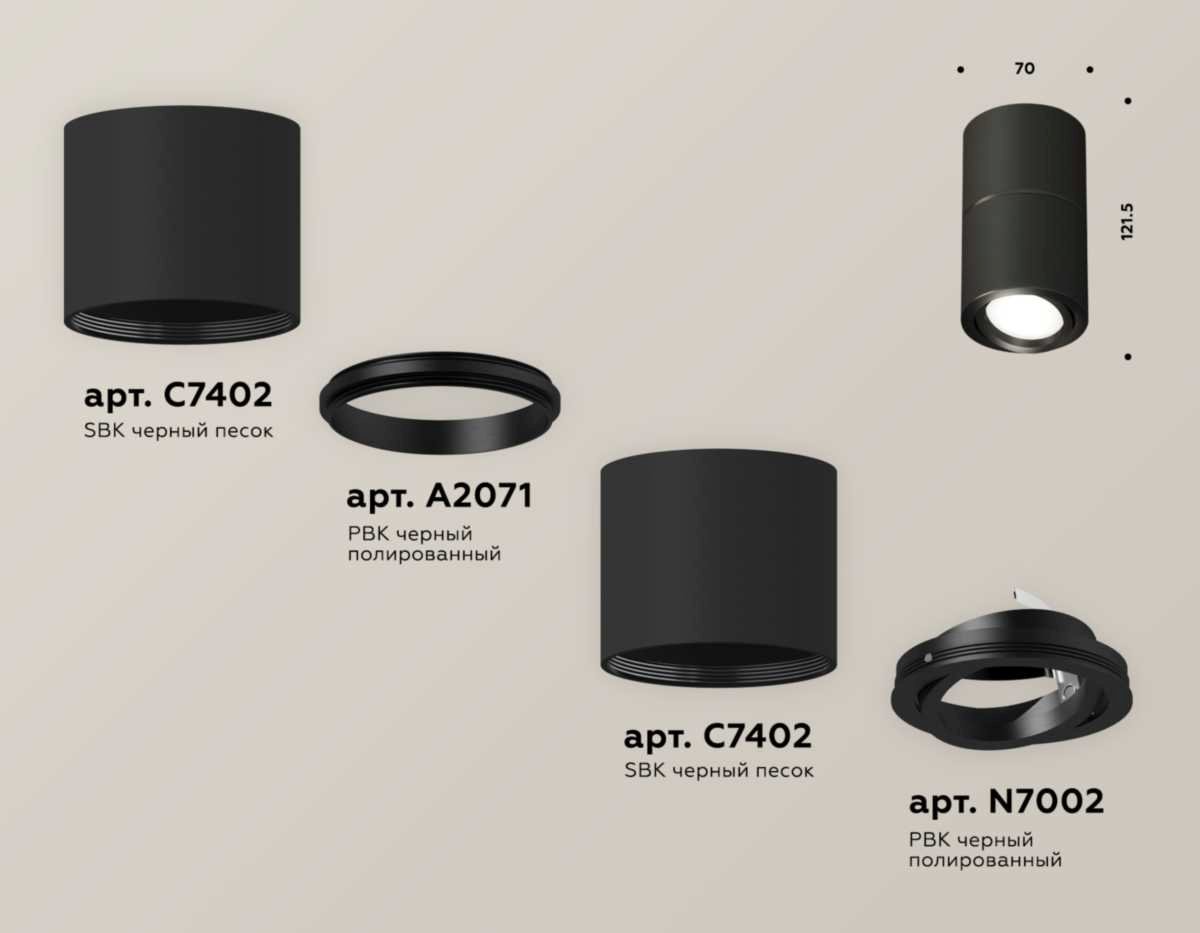 Комплект потолочного светильника Ambrella light Techno Spot XS (C7402, A2071, C7402, N7002) XS7402160
